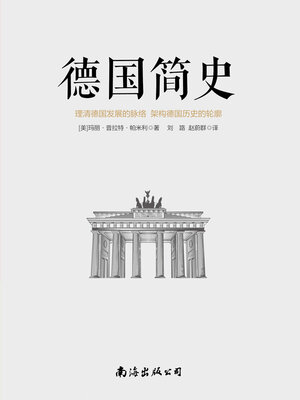 cover image of 德国简史
